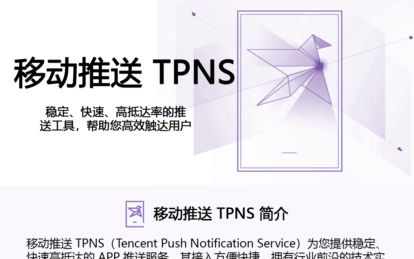 移动推送-TPNS1440_01.jpg