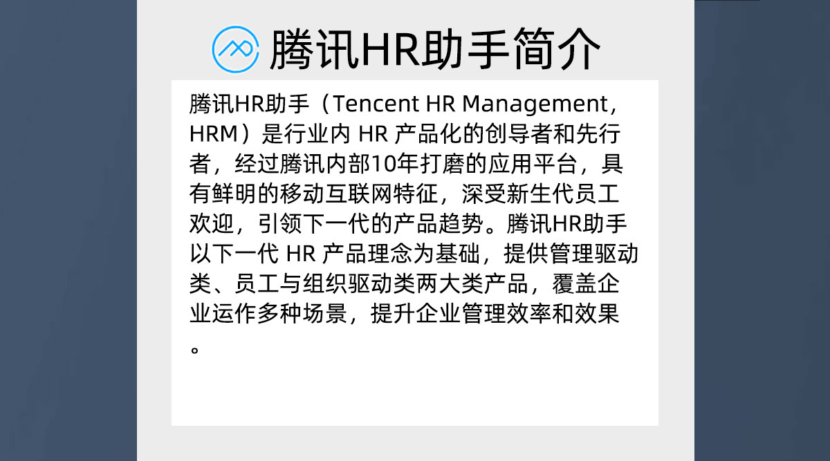 腾讯HR助手_02.jpg