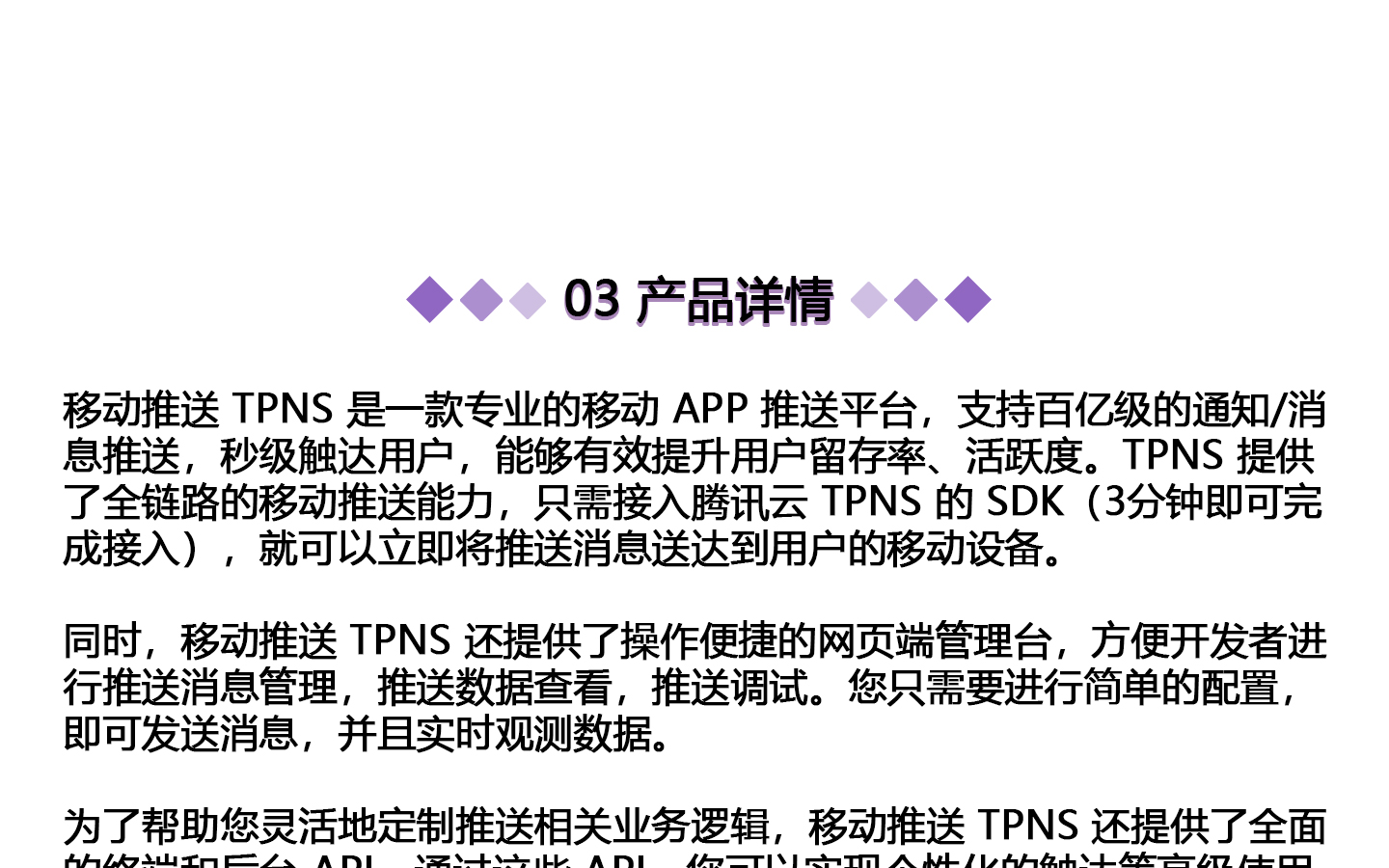 移动推送-TPNS1440_14.jpg