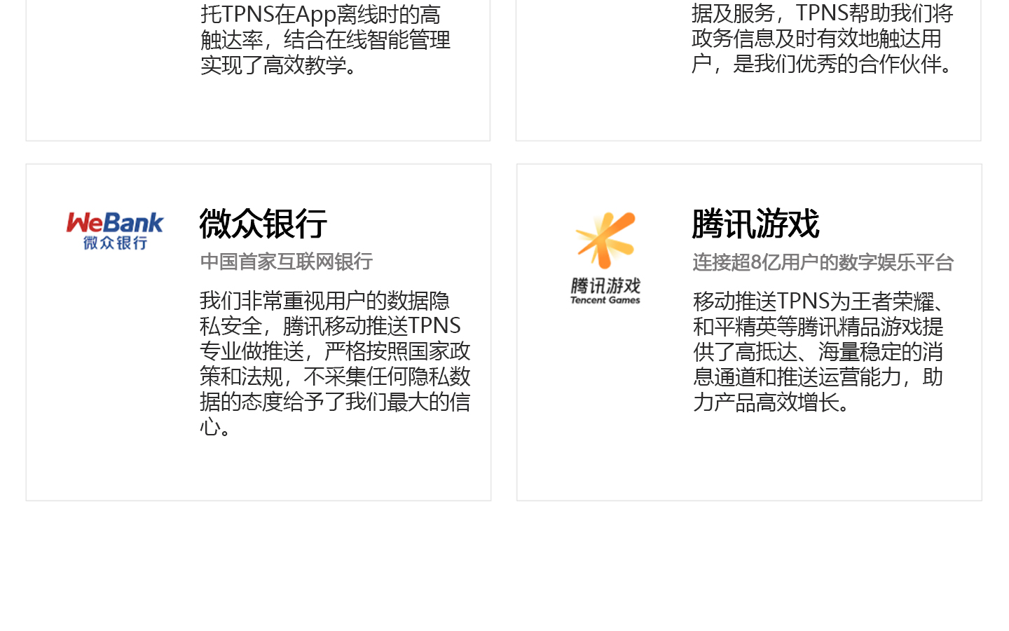 移动推送-TPNS1440_19.jpg
