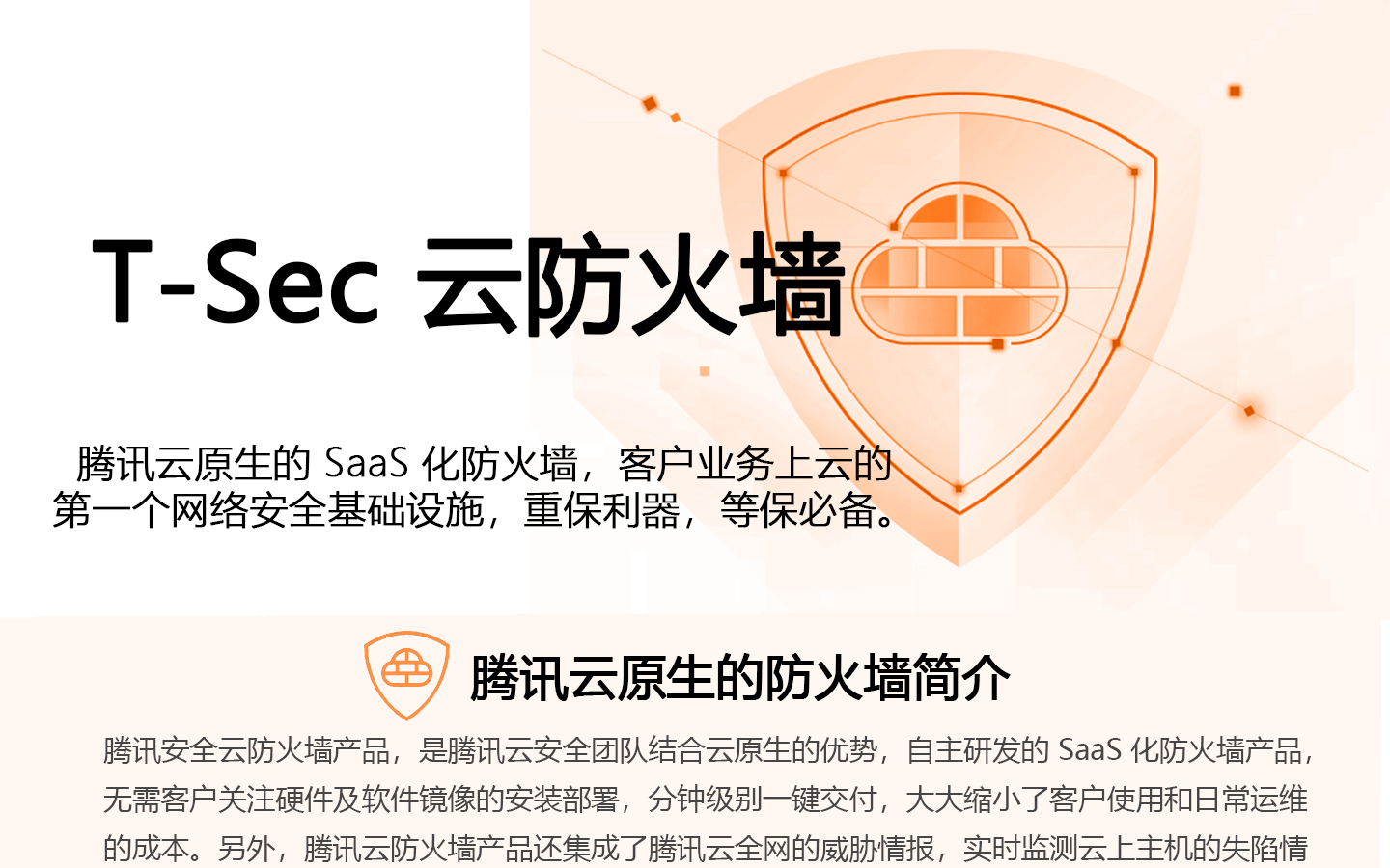 www.ksyuwei.cn T-Sec云防火墙1440_01.jpg