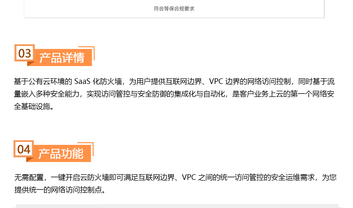 www.ksyuwei.cn T-Sec云防火墙1440_06.jpg