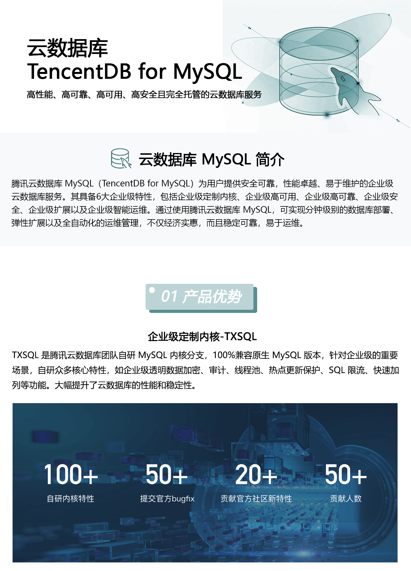 云数据库-TencentDB-for-MySQL-1440_01.jpg