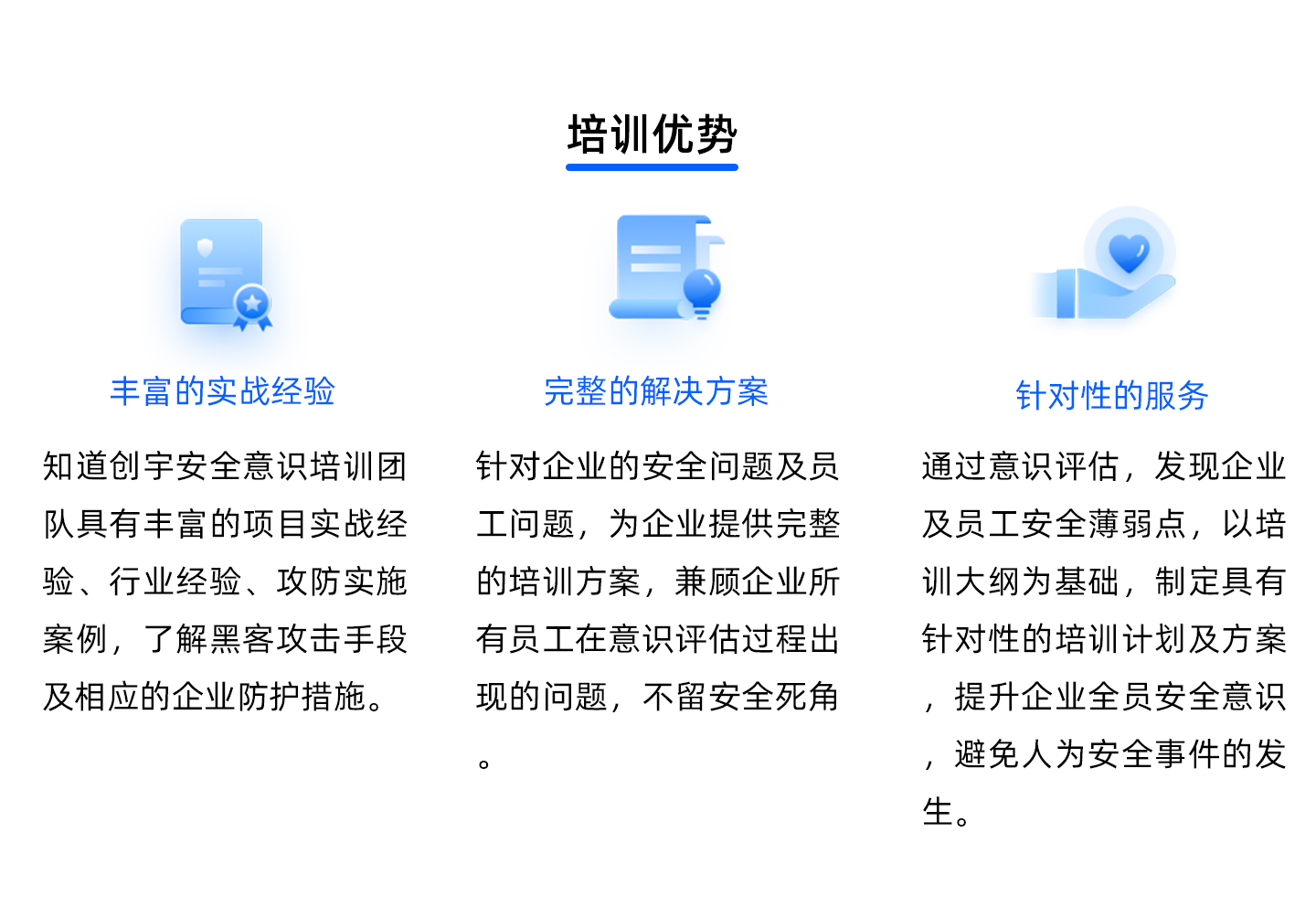 网络信息安全意识培训服务