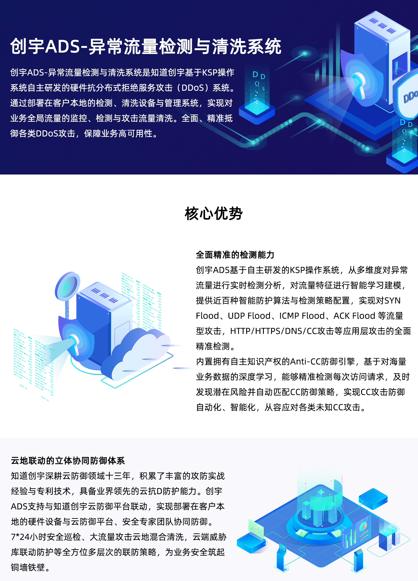 创宇ADS-异常流量检测与清洗系统-1440_01.jpg