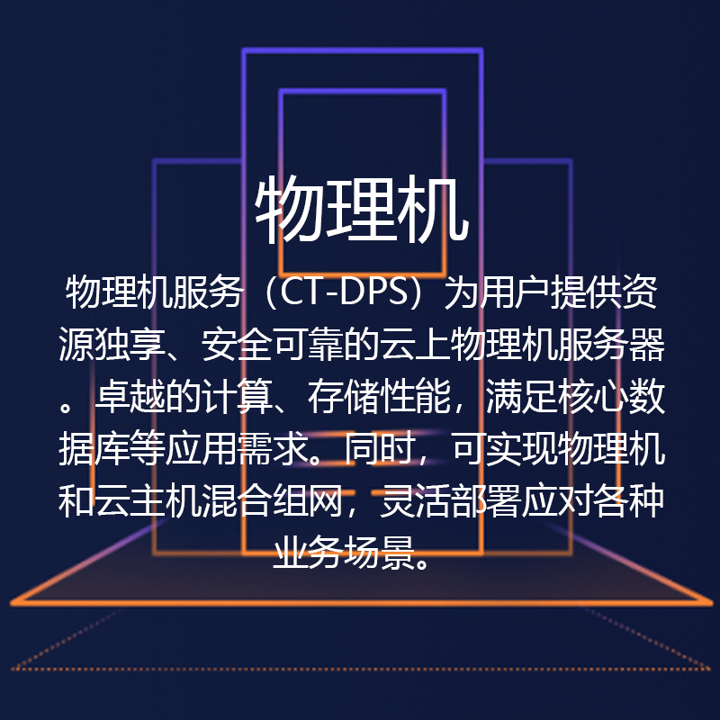 天翼云物理机-昱唯商城