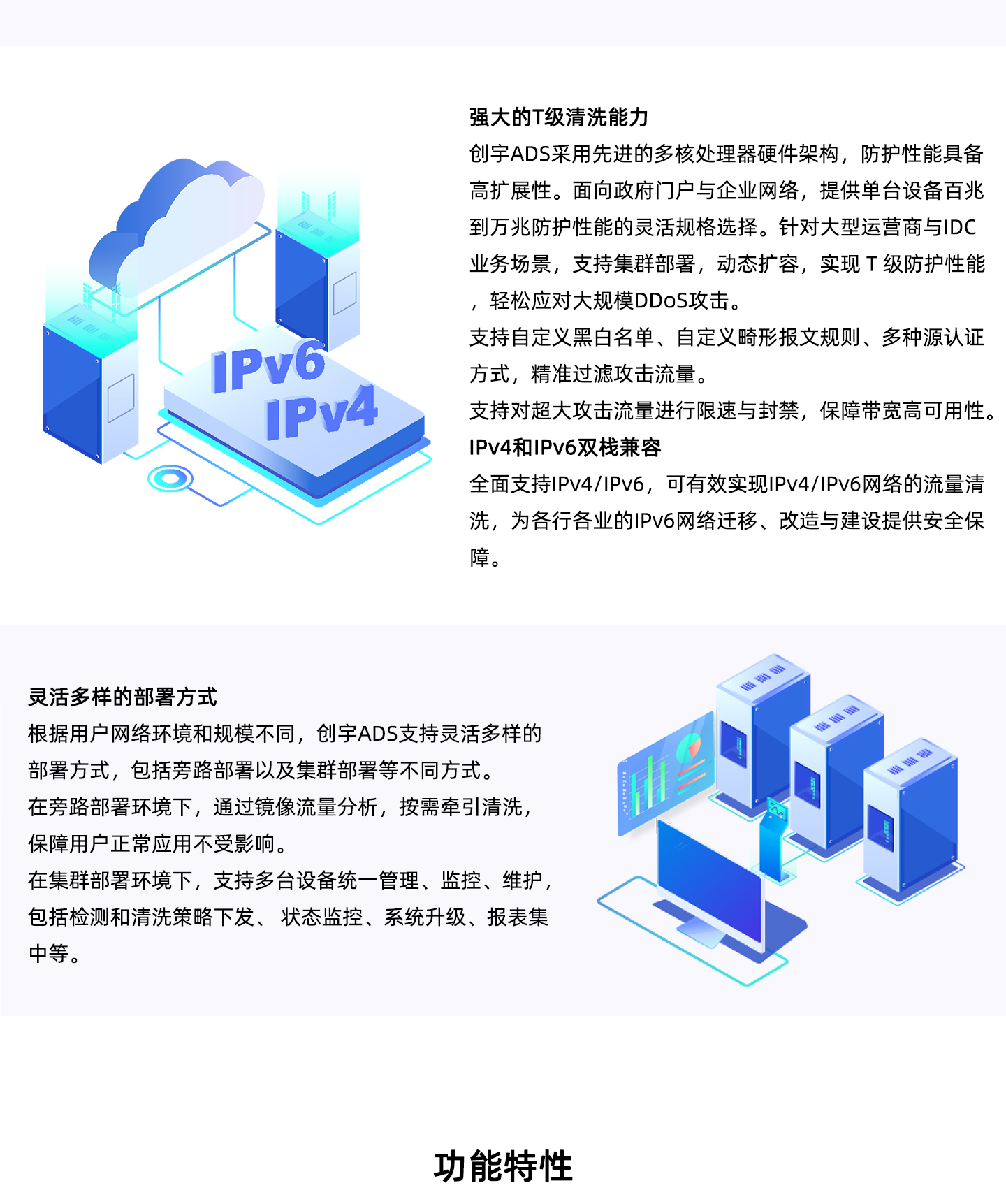 创宇ADS-异常流量检测与清洗系统-1440_02.jpg