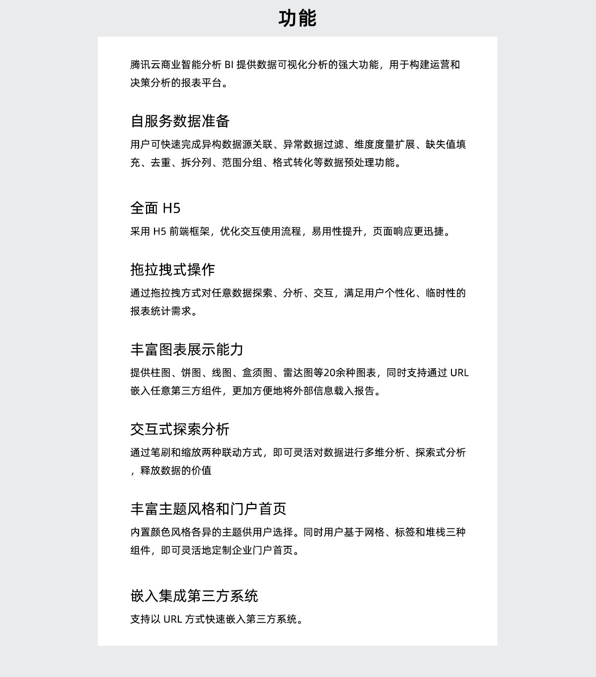 商业智能分析-BI_05.jpg