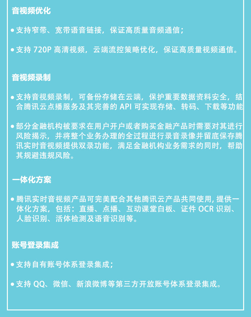www.ksyuwei.cn 实时音视频-TRTC_07.jpg