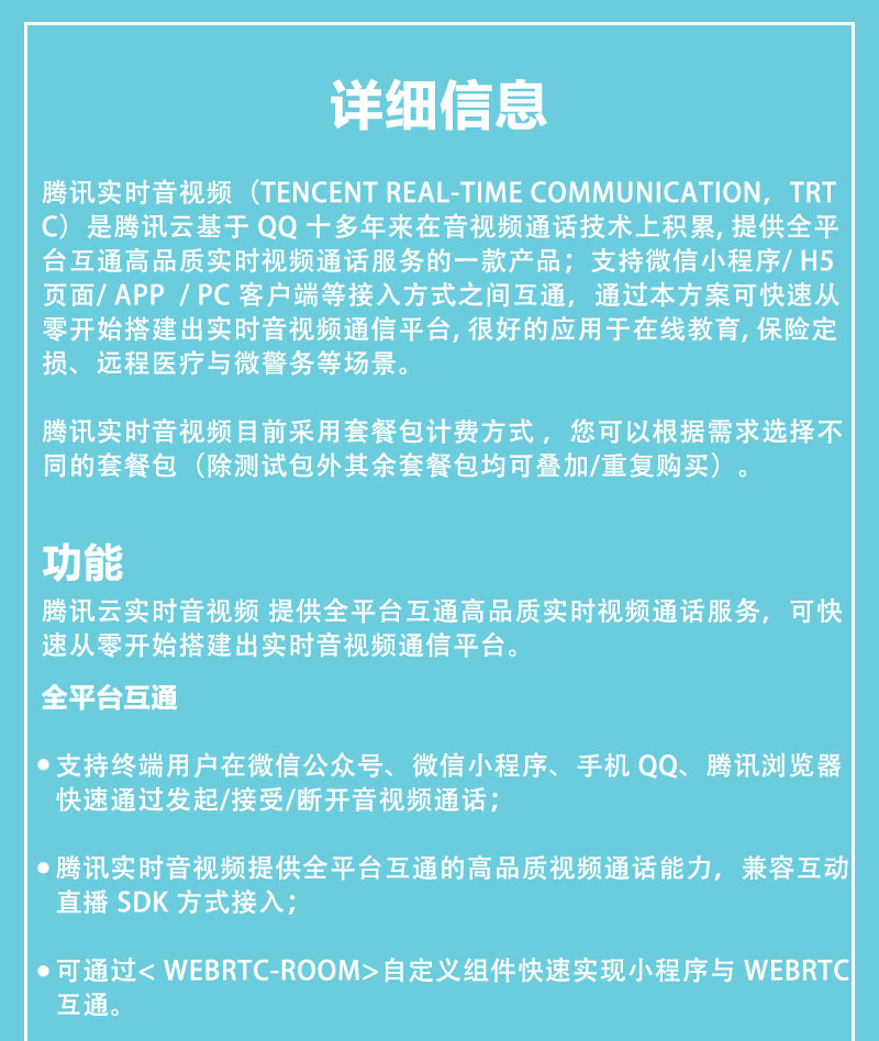 www.ksyuwei.cn 实时音视频-TRTC_06.jpg