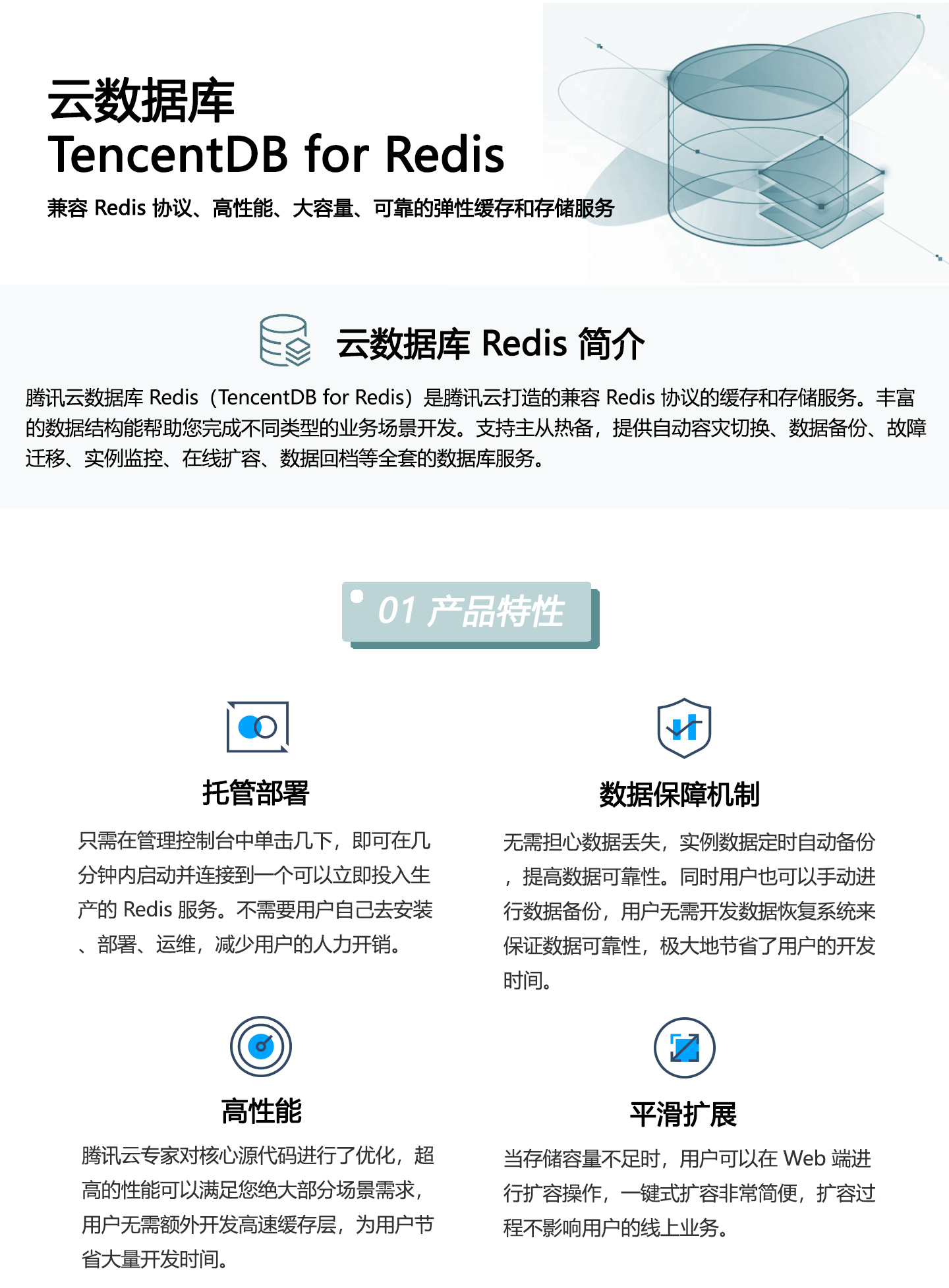 云数据库-TencentDB-for-Redis-1440_01.jpg