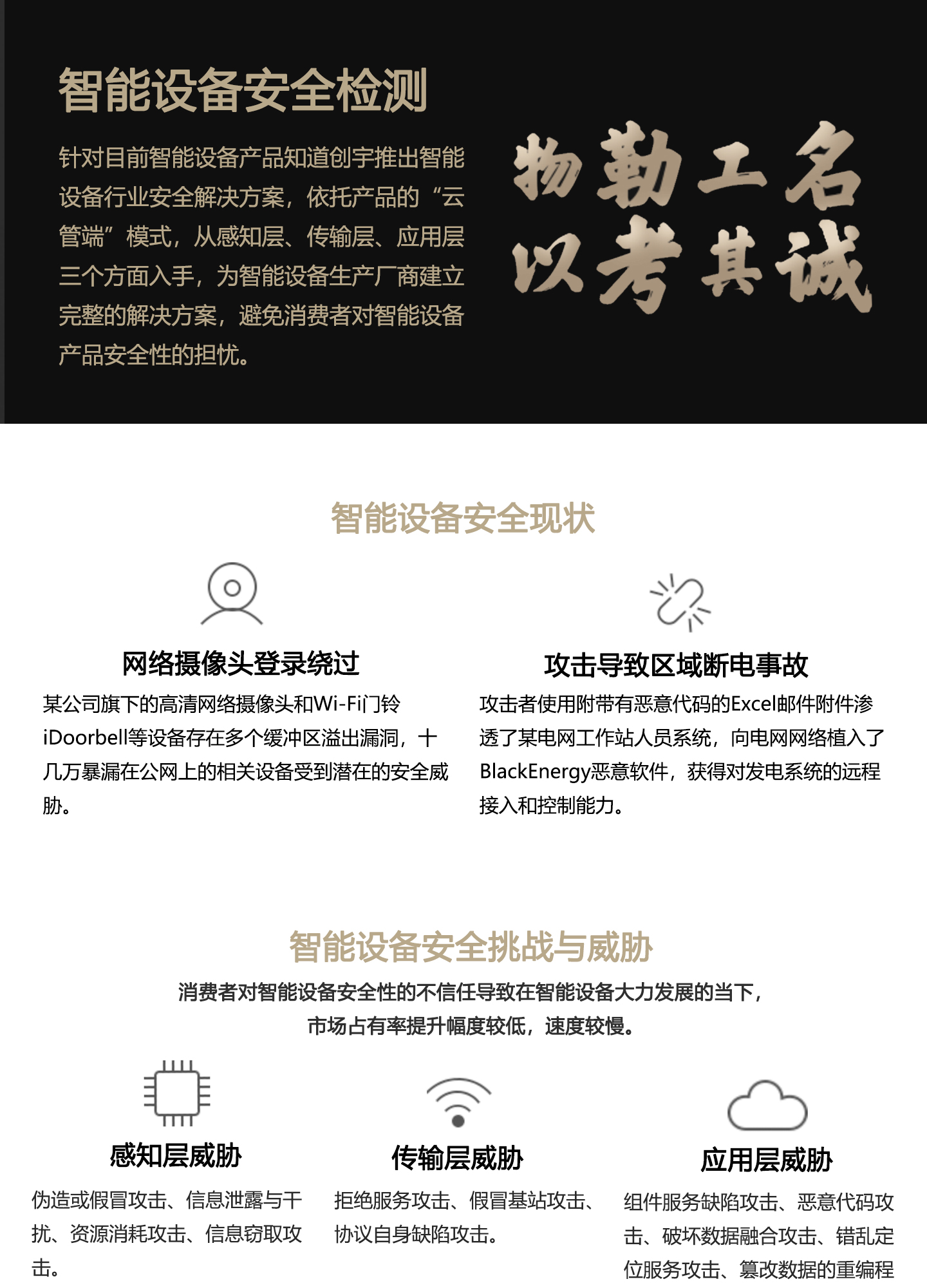 智能设备安全监测1440_01.jpg