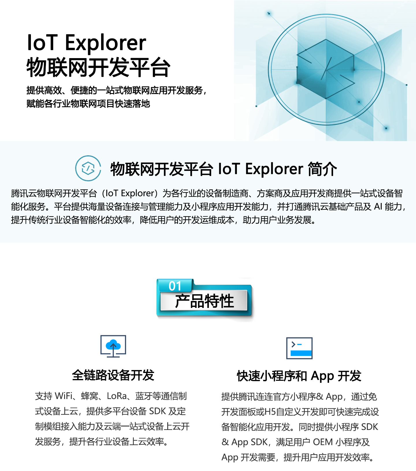 物联网开发平台-IoT-Explorer-1440_01.jpg