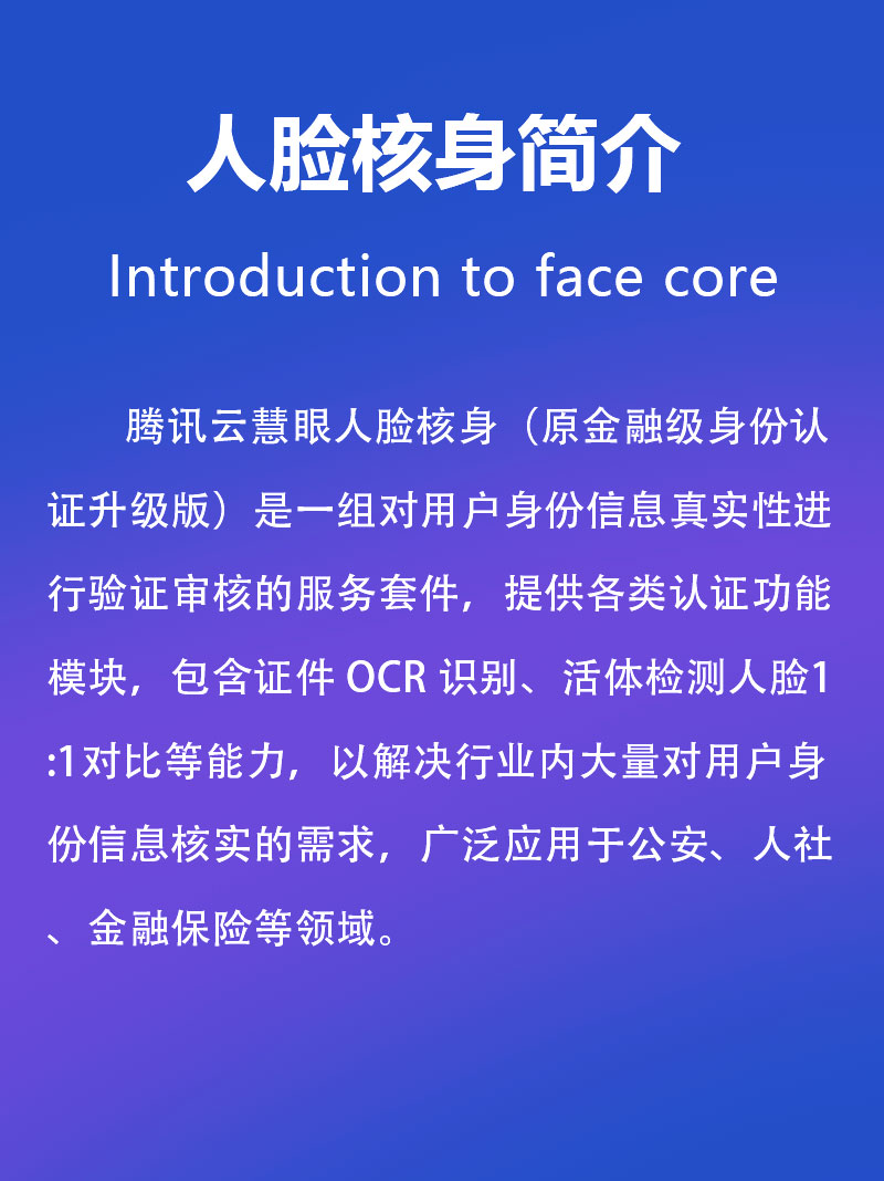 人脸核身_02.jpg