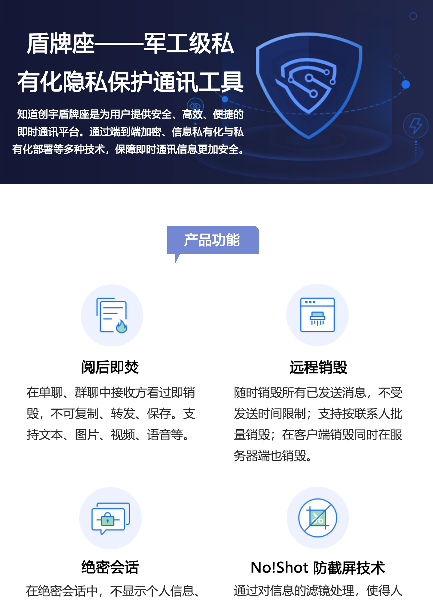 盾牌座——军工级私有化隐私保护通讯工具1440_01.jpg