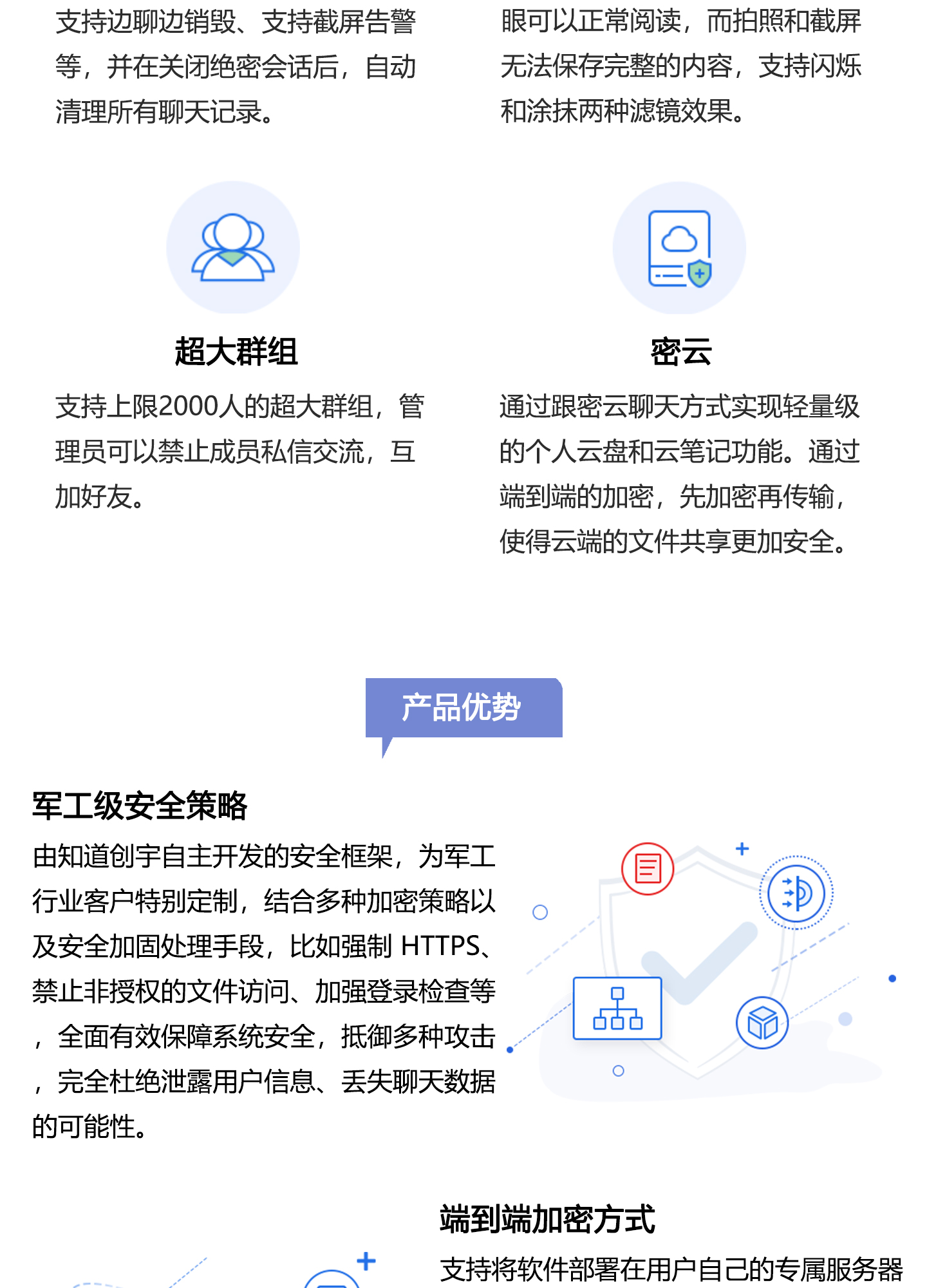 盾牌座——军工级私有化隐私保护通讯工具1440_02.jpg