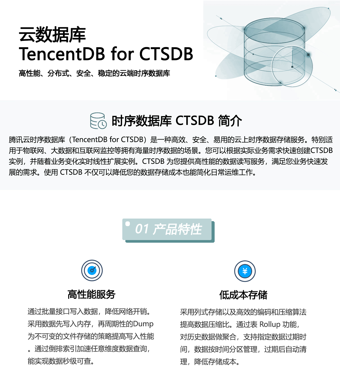 www.ksyuwei.cn 云数据库-TencentDB-for-CTSDB-1440_01.jpg