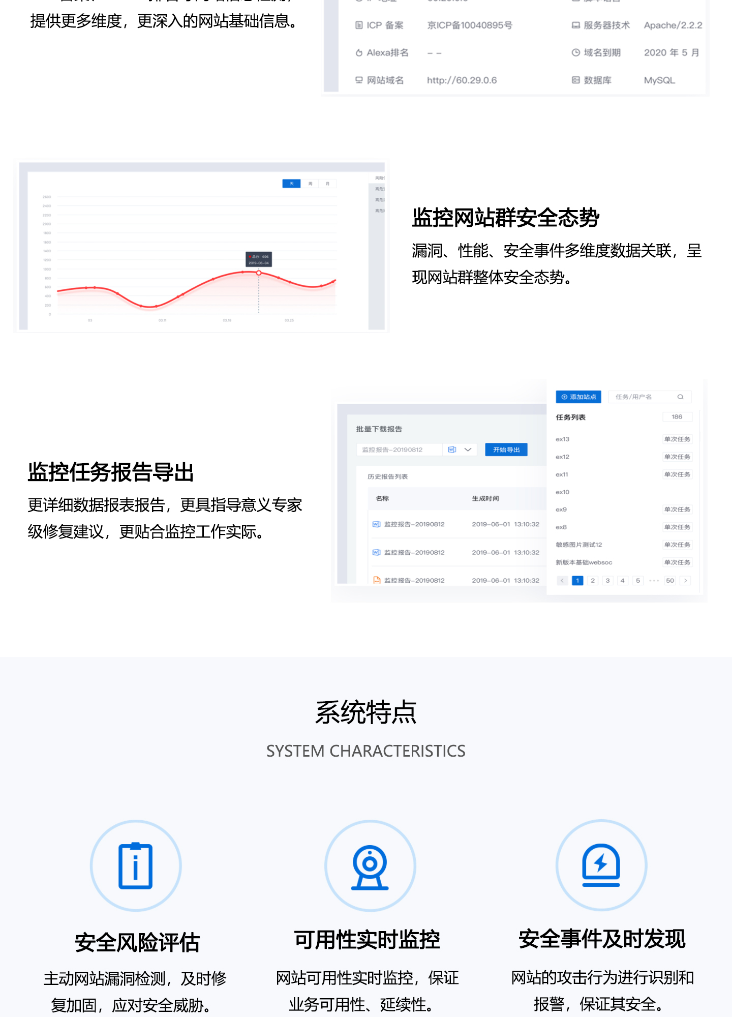 WebSOC-网站立体监控系统1440_03.jpg