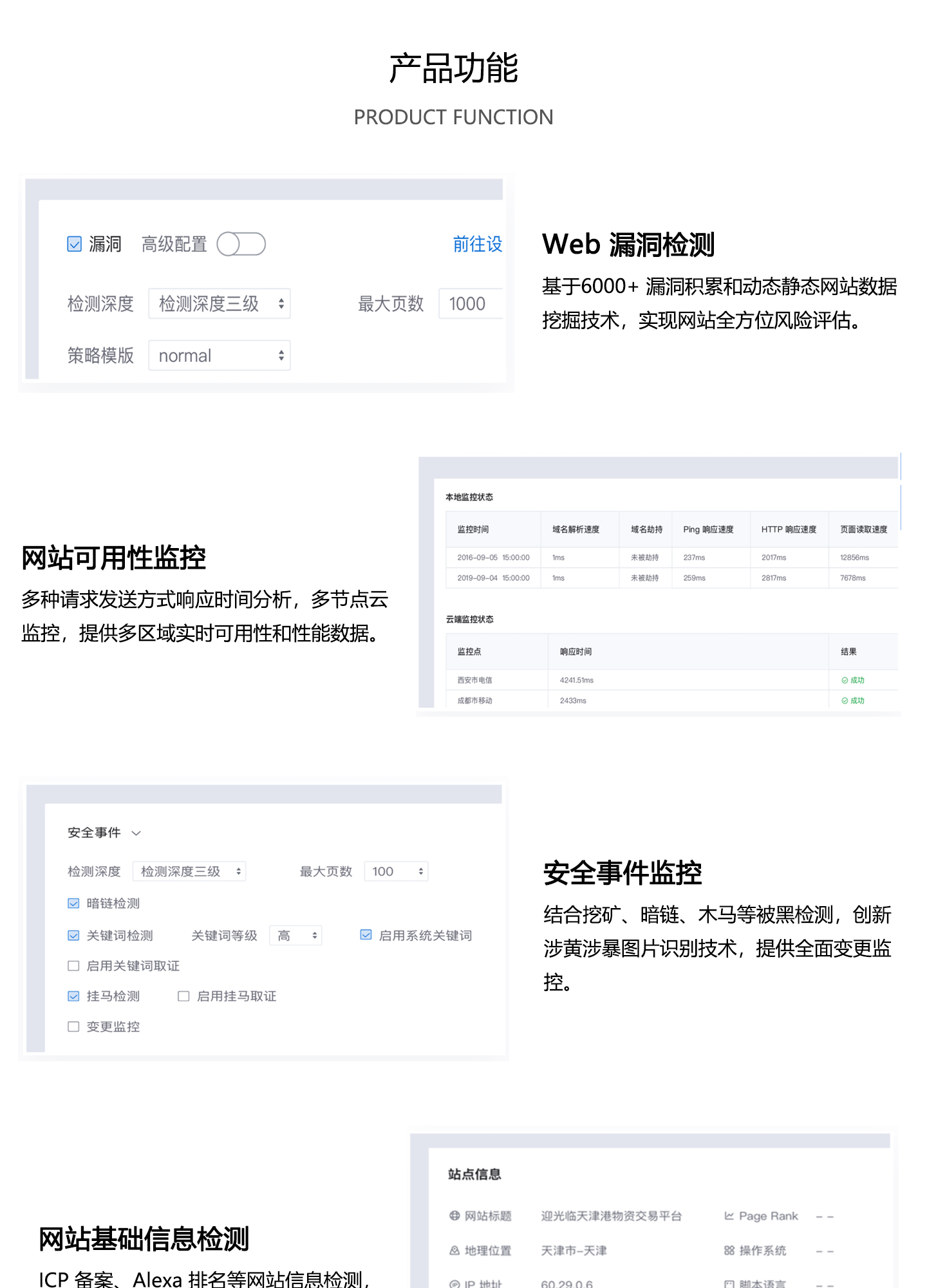 WebSOC-网站立体监控系统1440_02.jpg