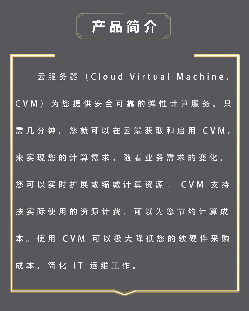 云服务器-CVM_02.jpg