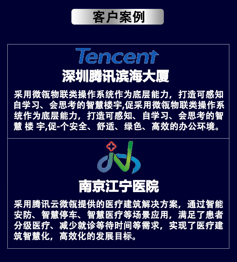 腾讯智慧建筑管理平台_06.jpg