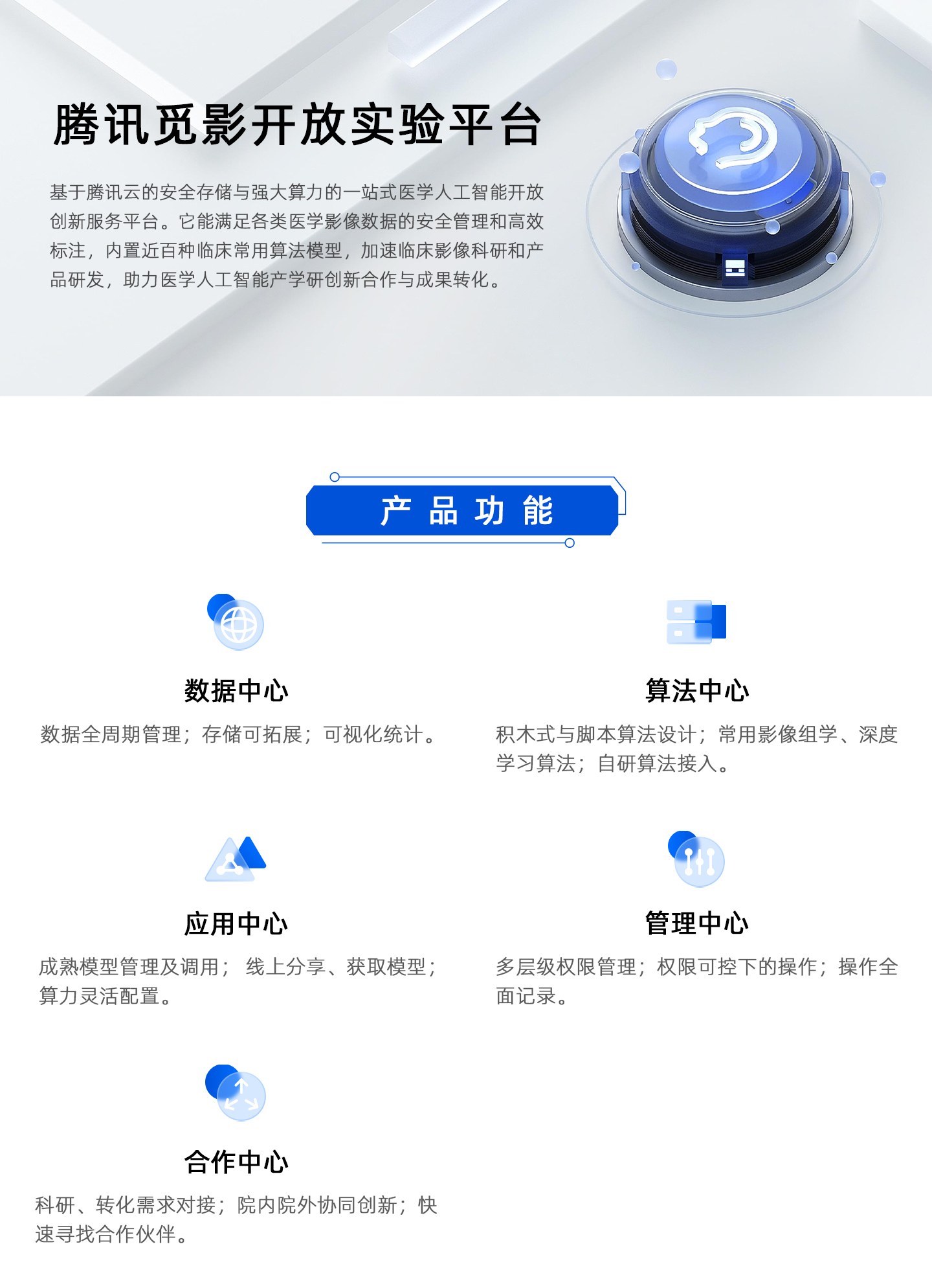 腾讯觅影开放实验平台1440_01.jpg