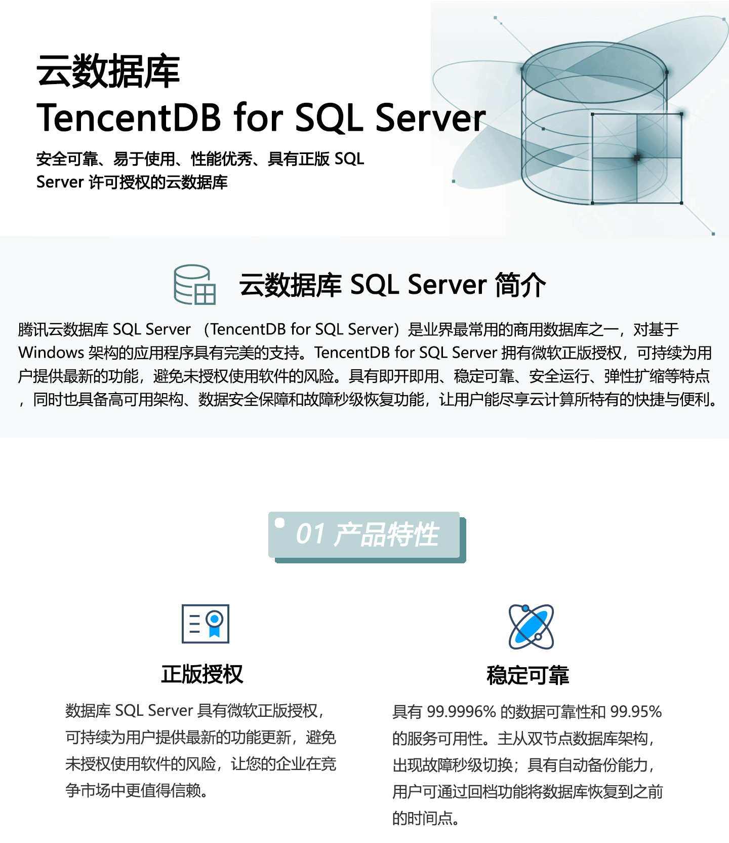 云数据库-tencentdb-for-sql-server-1440_01.jpg